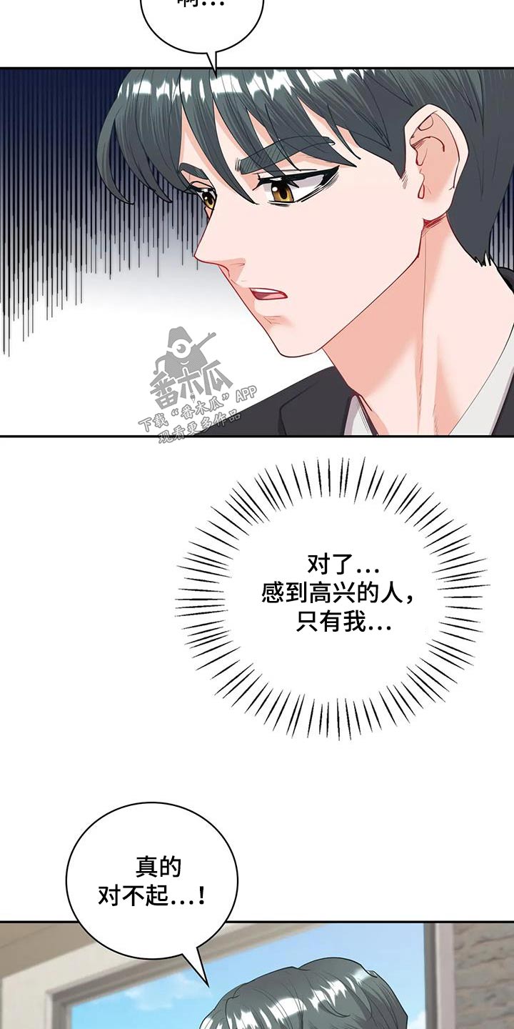 情感尝试 第19话 第23页