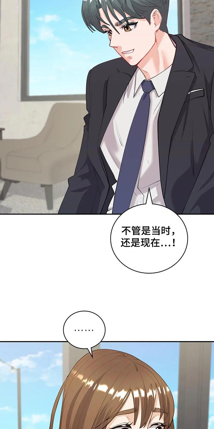 情感尝试 第19话 第24页