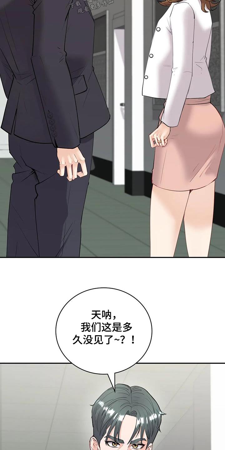 情感尝试 第19话 第5页