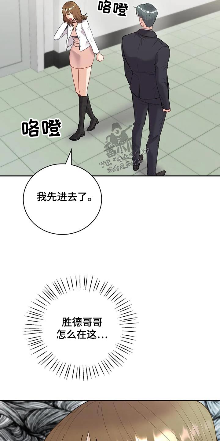 情感尝试 第19话 第8页