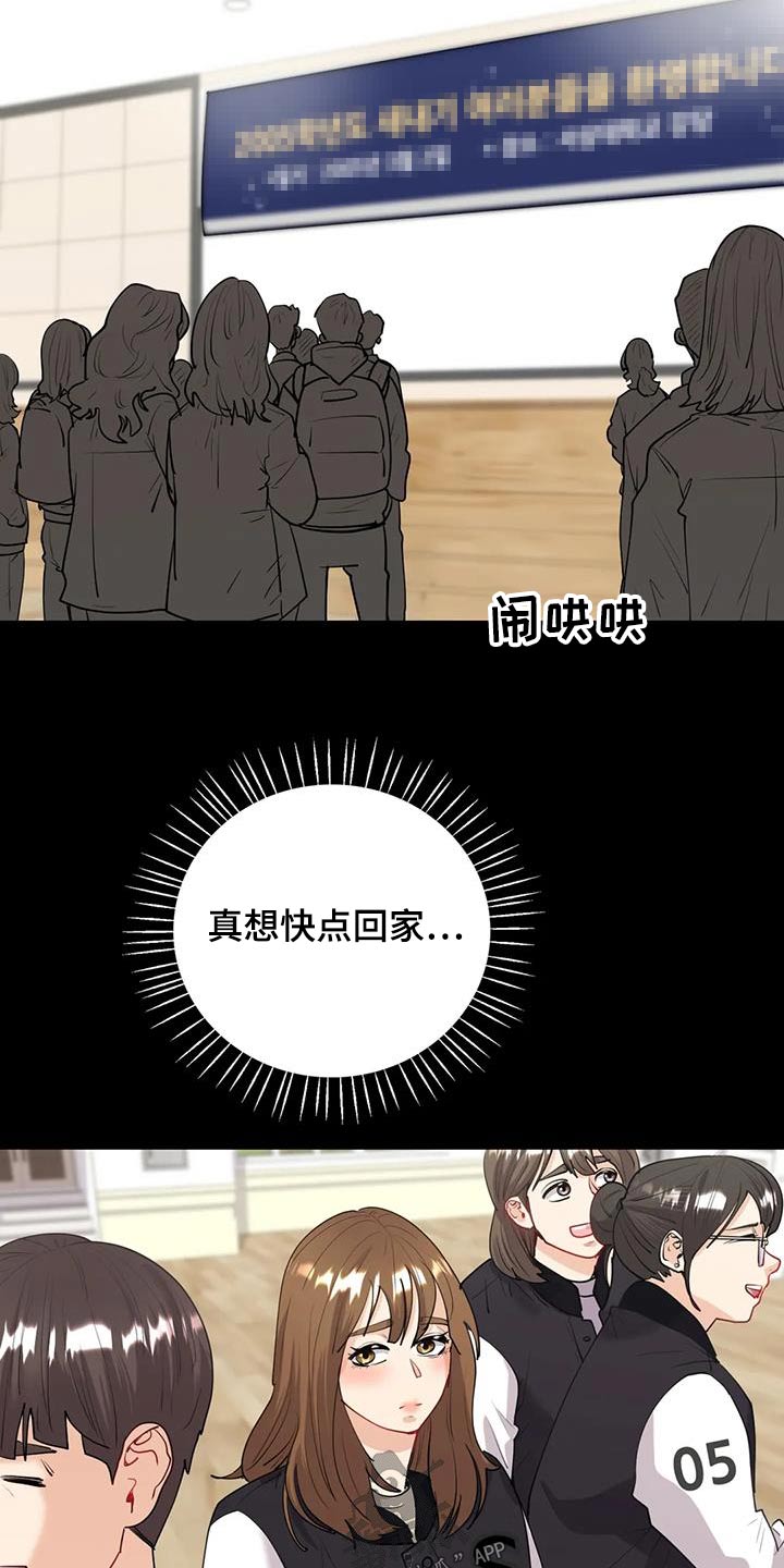 情感尝试 第20话 第2页