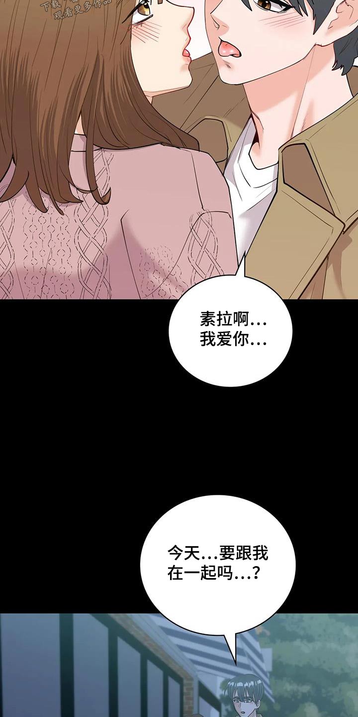 情感尝试 第20话 第21页