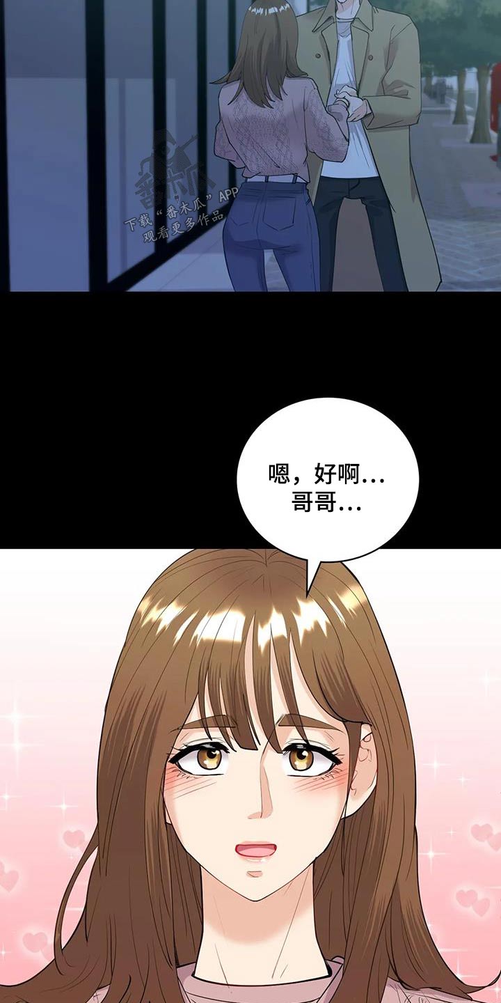 情感尝试 第20话 第22页