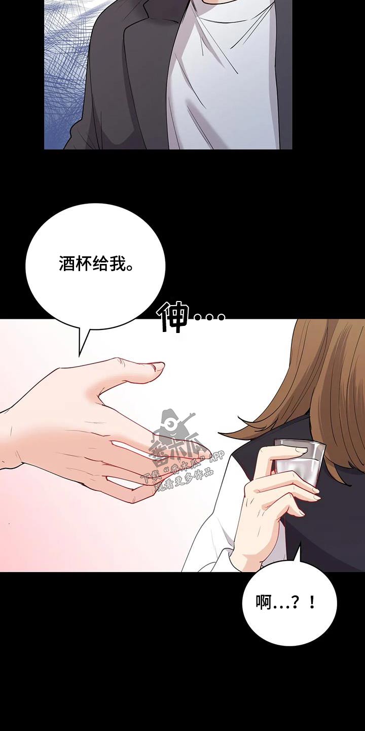 情感尝试 第20话 第5页