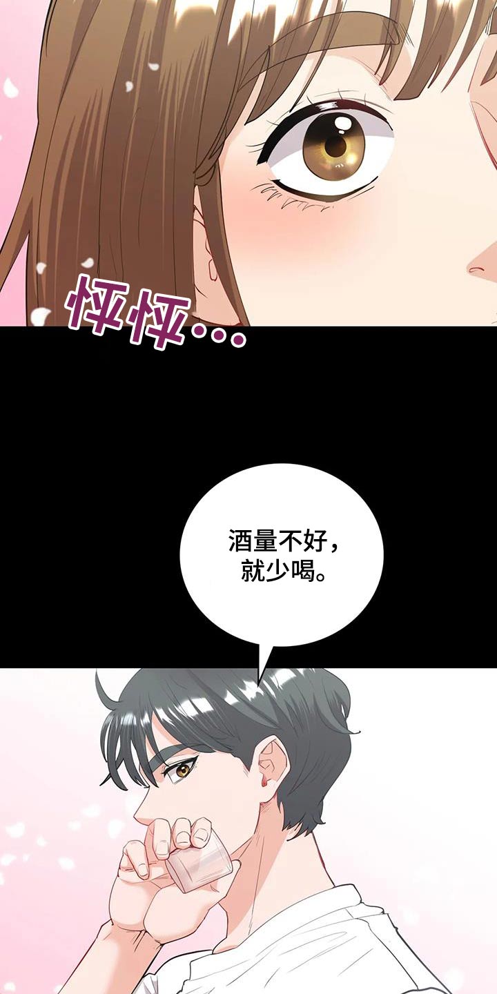 情感尝试 第20话 第8页