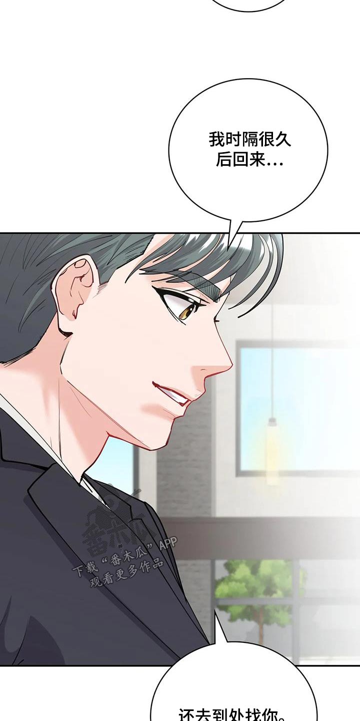 情感尝试 第21话 第15页