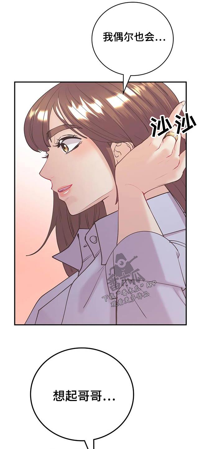 情感尝试 第21话 第28页