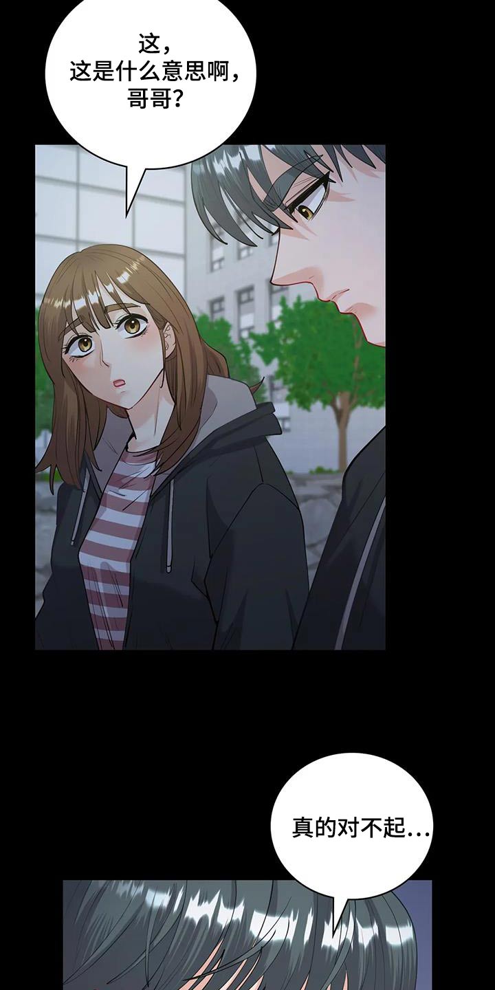 情感尝试 第21话 第6页