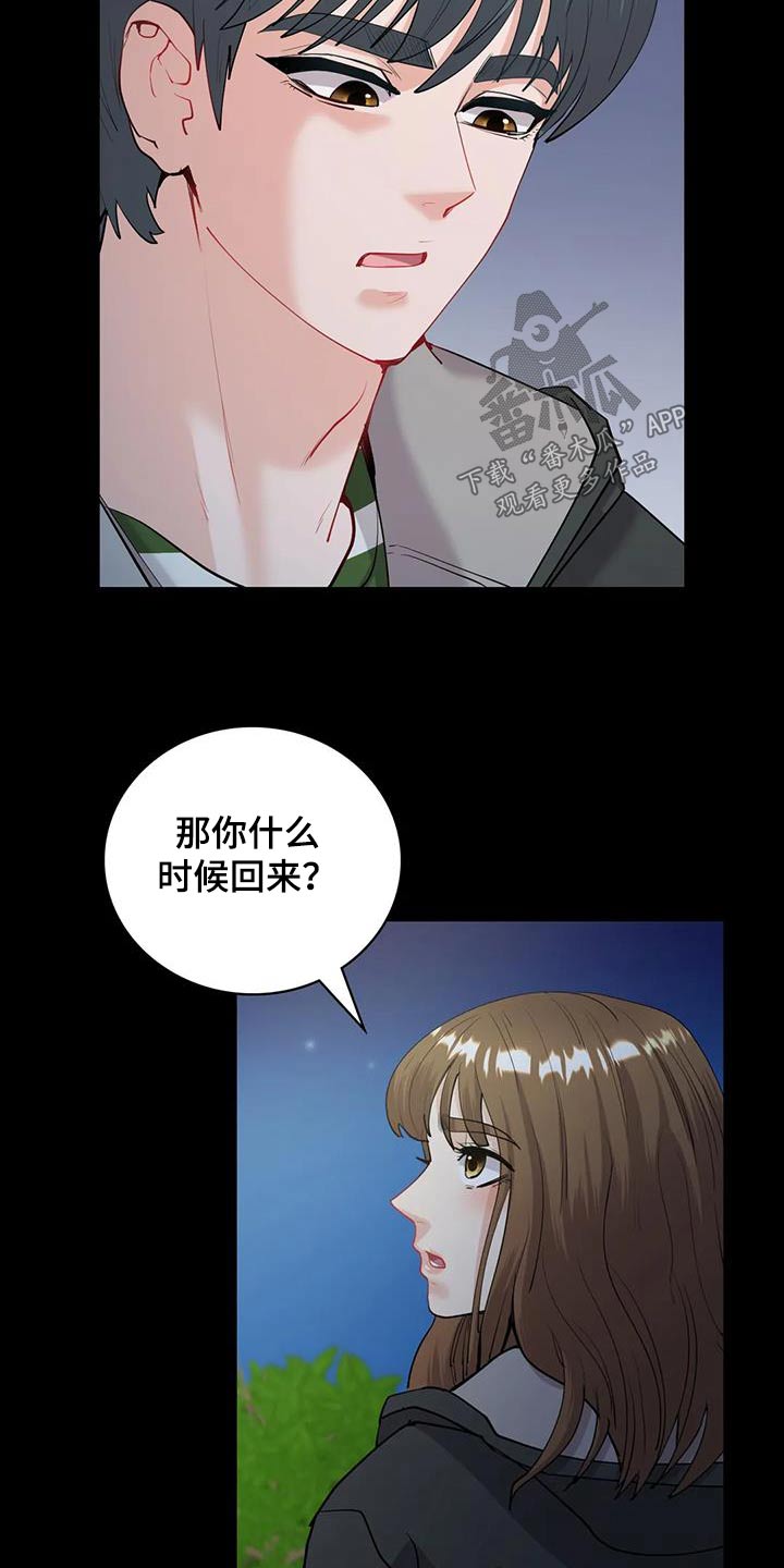 情感尝试 第21话 第7页