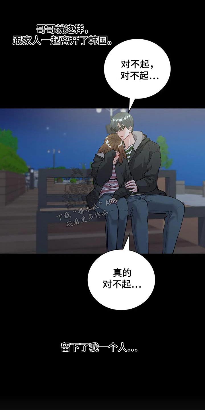情感尝试 第21话 第10页