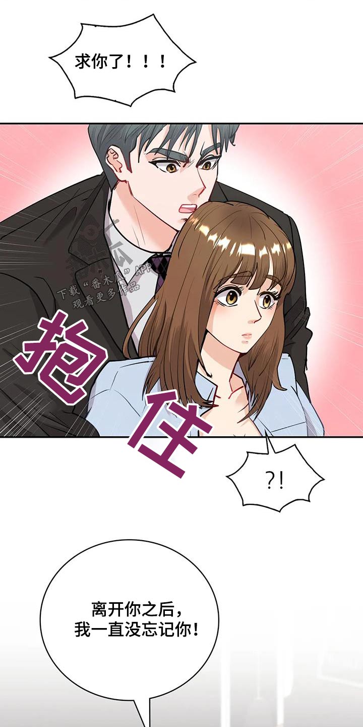 情感尝试 第22话 第9页