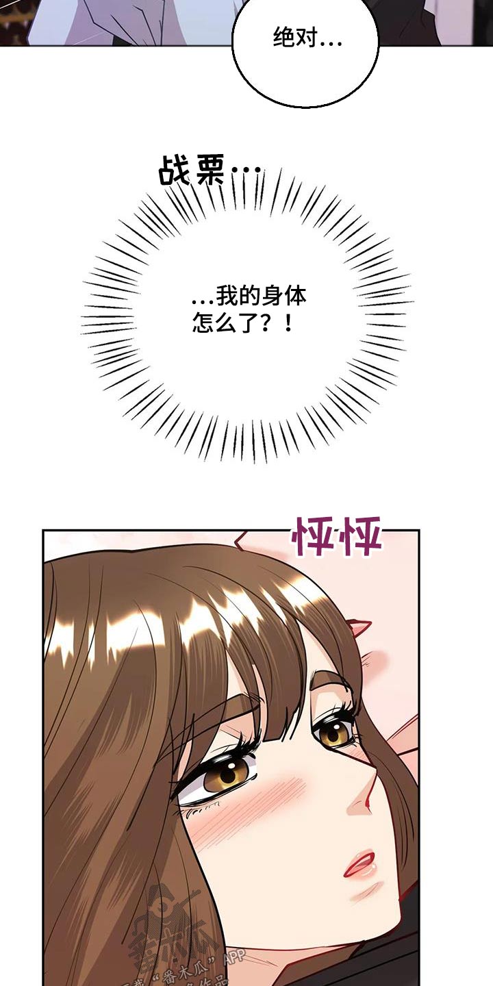 情感尝试 第23话 第2页