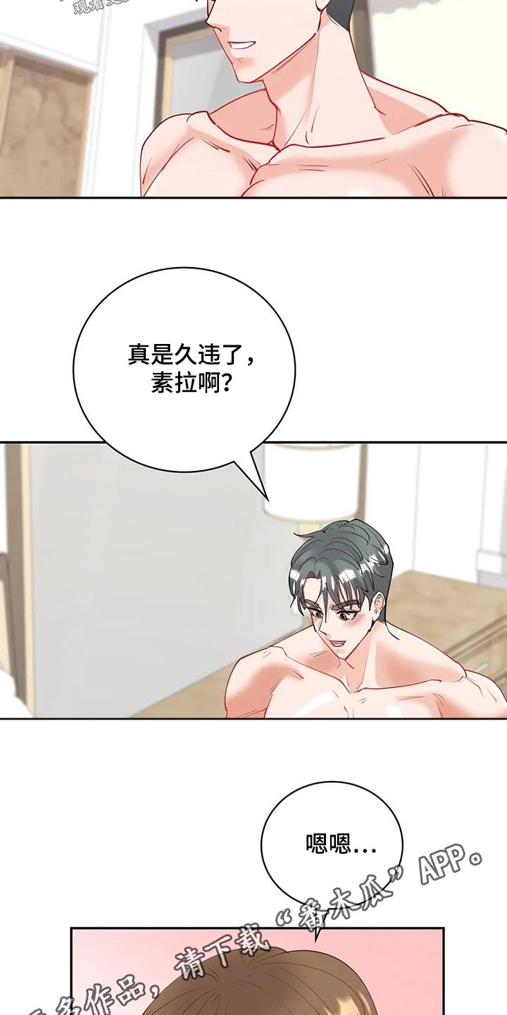 情感尝试 第23话 第15页