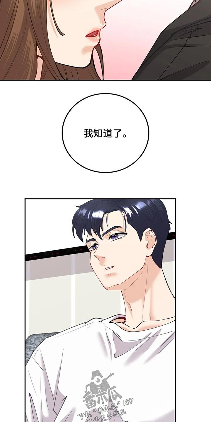 情感尝试 第23话 第4页