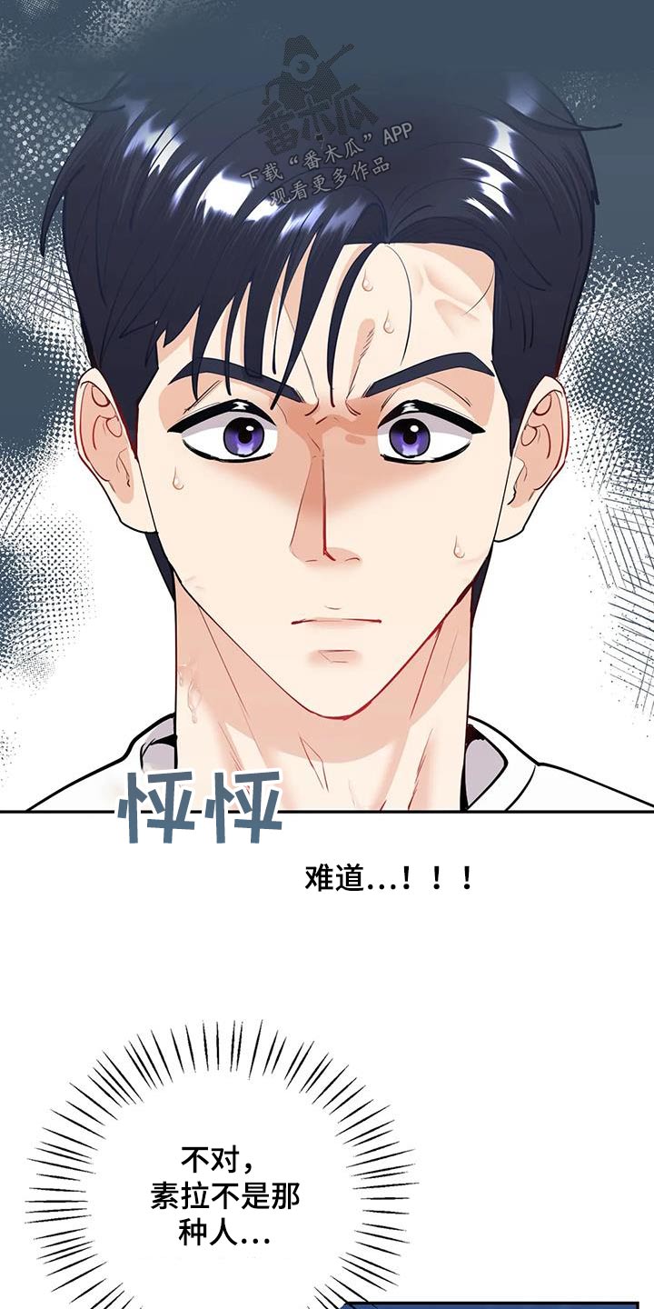 情感尝试 第23话 第9页