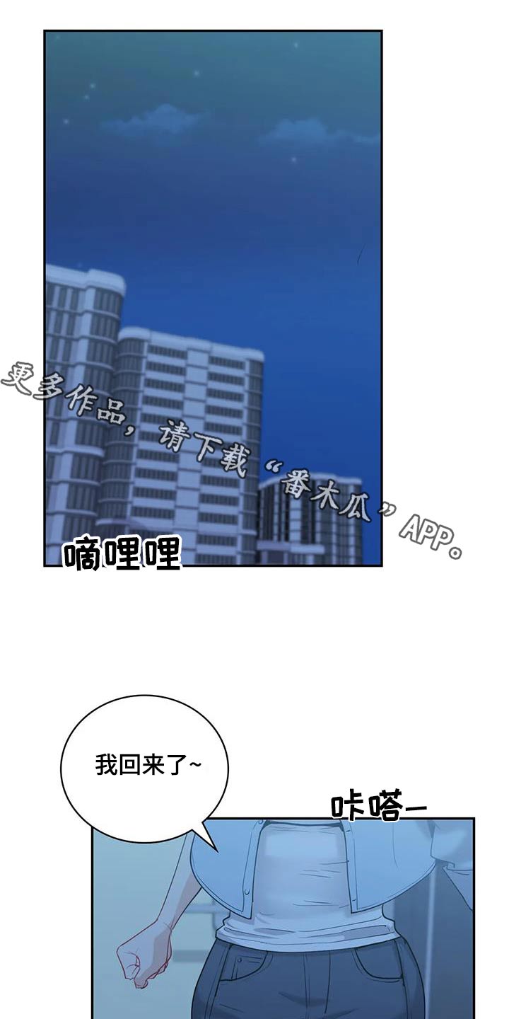 情感尝试 第24话 第1页