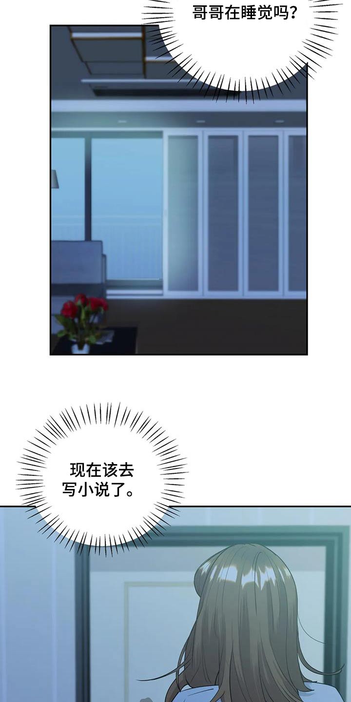 情感尝试 第24话 第4页