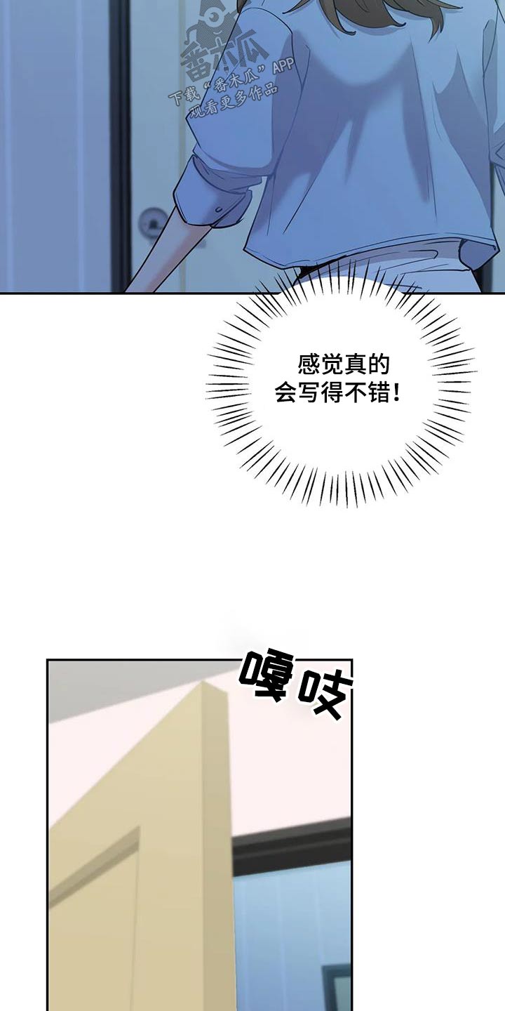 情感尝试 第24话 第5页
