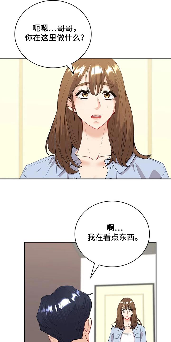 情感尝试 第24话 第7页