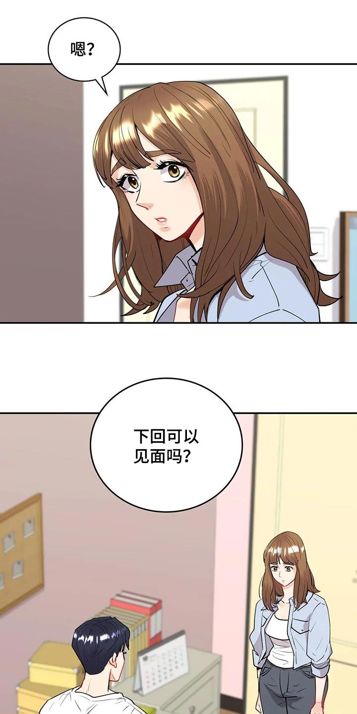 情感尝试 第24话 第10页