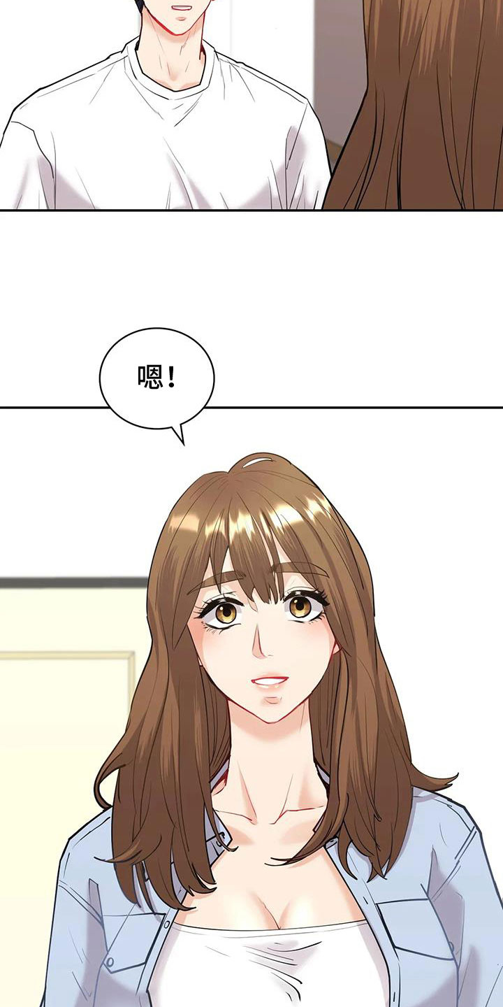 情感尝试 第25话 第2页