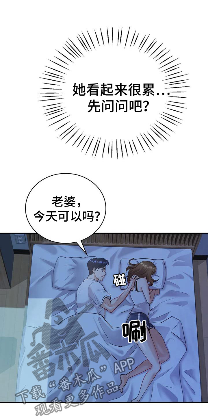 情感尝试 第25话 第12页