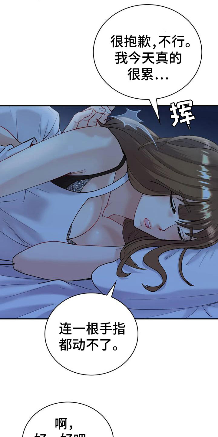 情感尝试 第25话 第13页