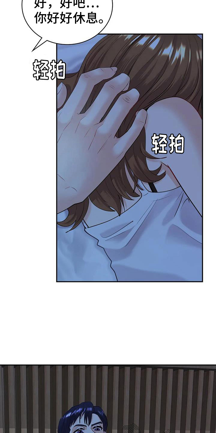 情感尝试 第25话 第14页