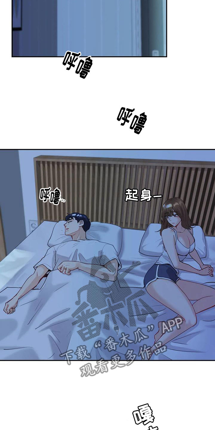 情感尝试 第25话 第17页