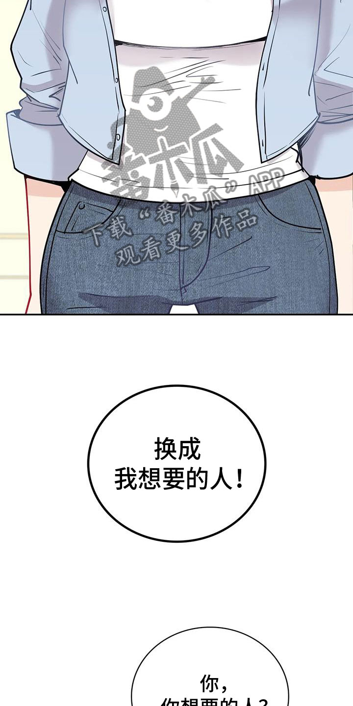 情感尝试 第25话 第3页