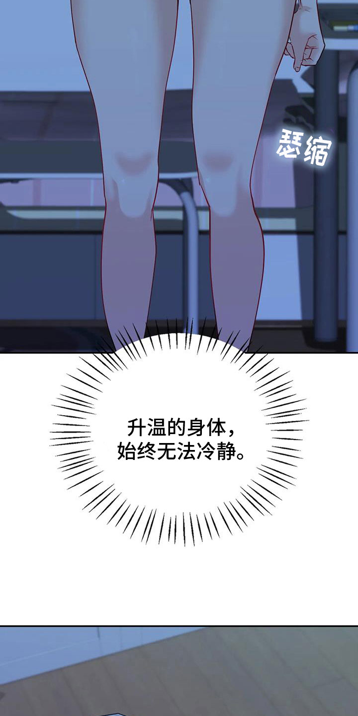 情感尝试 第25话 第21页