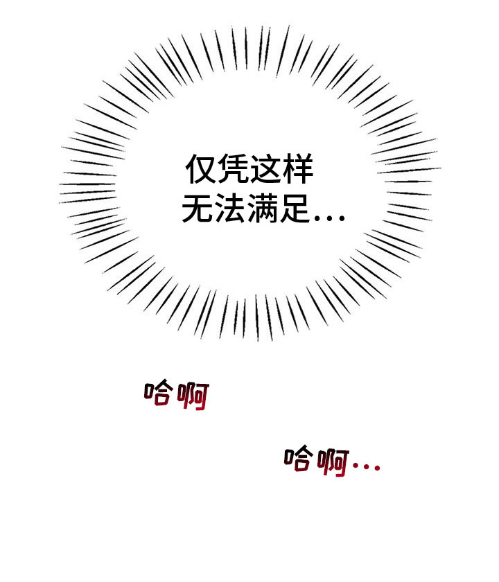 情感尝试 第25话 第23页