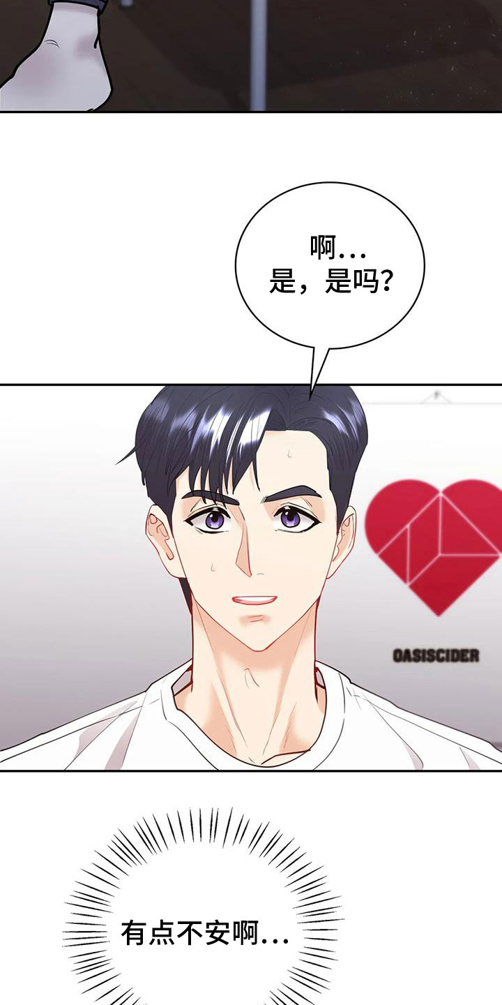 情感尝试 第25话 第7页