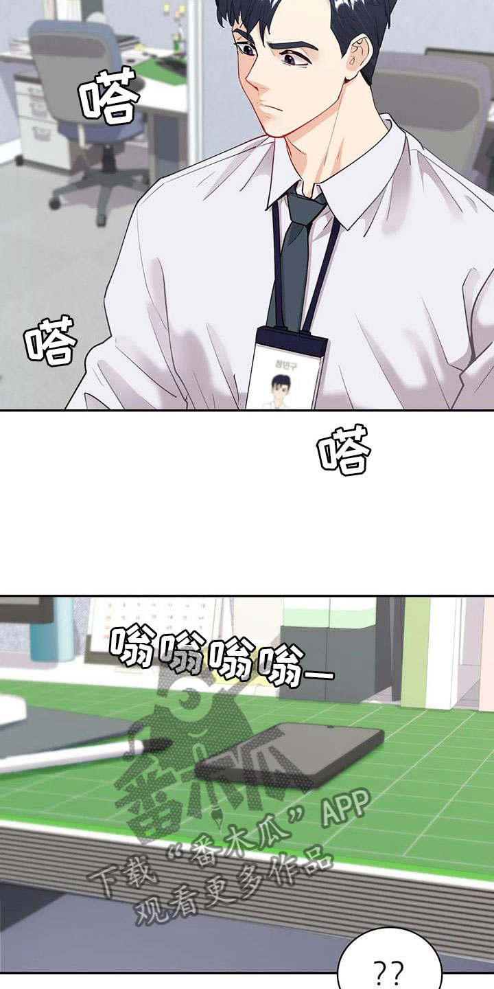 情感尝试 第26话 第2页