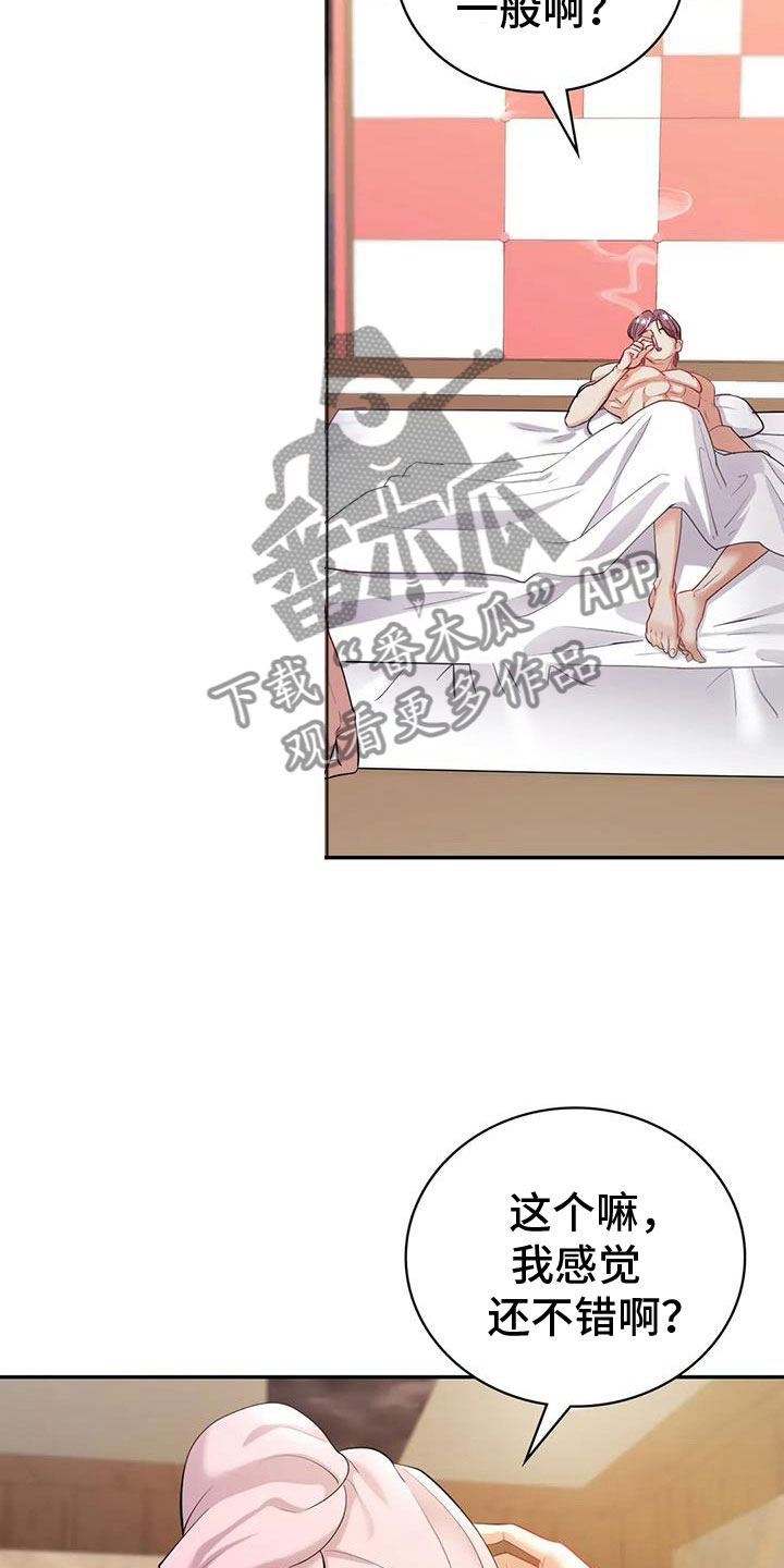 情感尝试 第26话 第11页