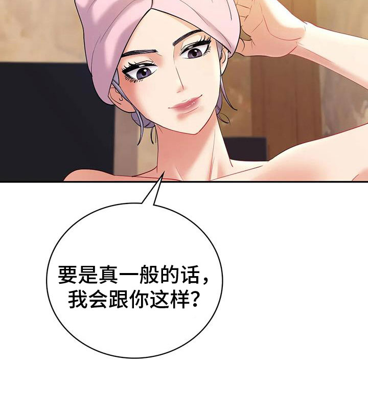 情感尝试 第26话 第12页
