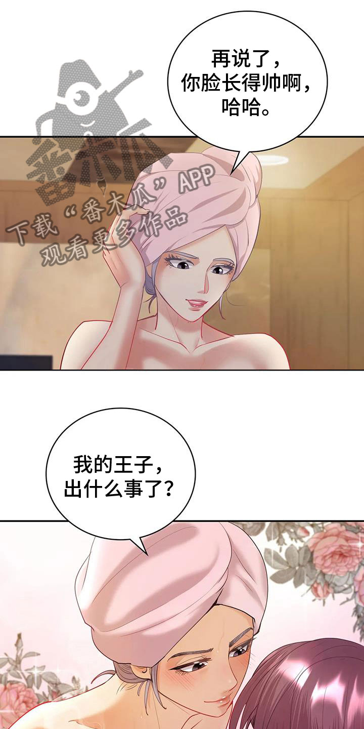 情感尝试 第26话 第13页