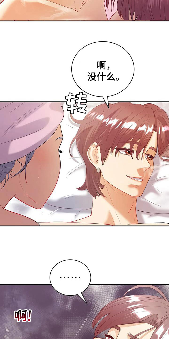 情感尝试 第26话 第14页