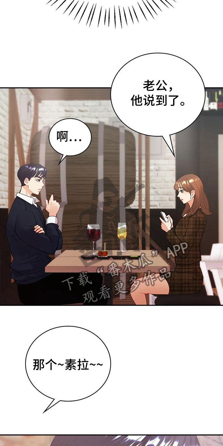情感尝试 第26话 第17页