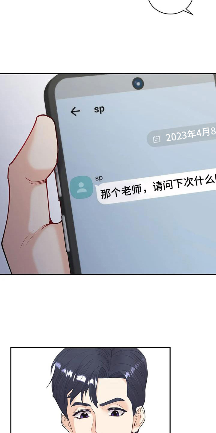 情感尝试 第26话 第3页