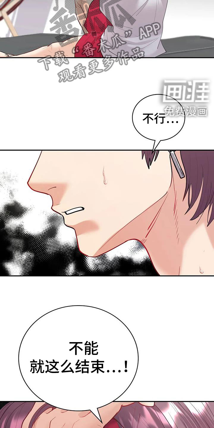 情感尝试 第26话 第7页