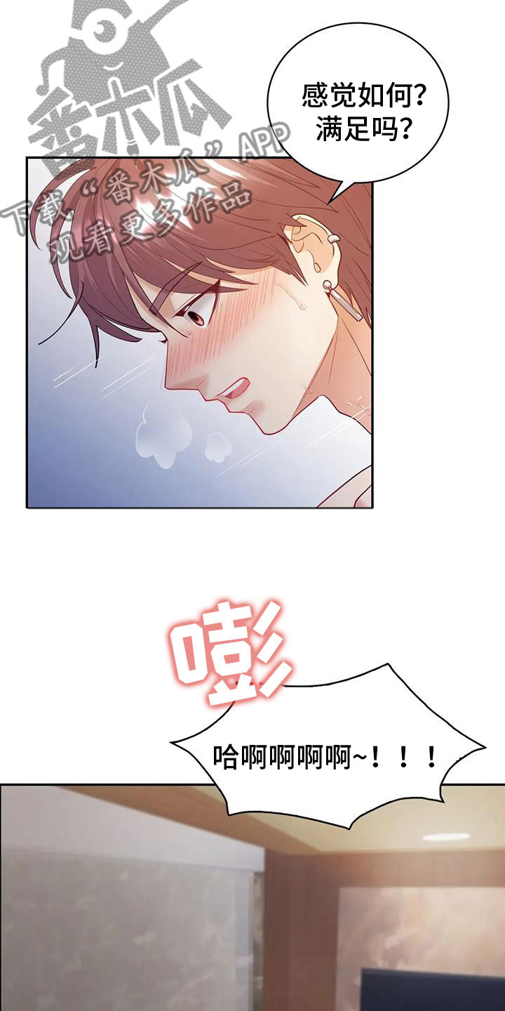 情感尝试 第26话 第9页