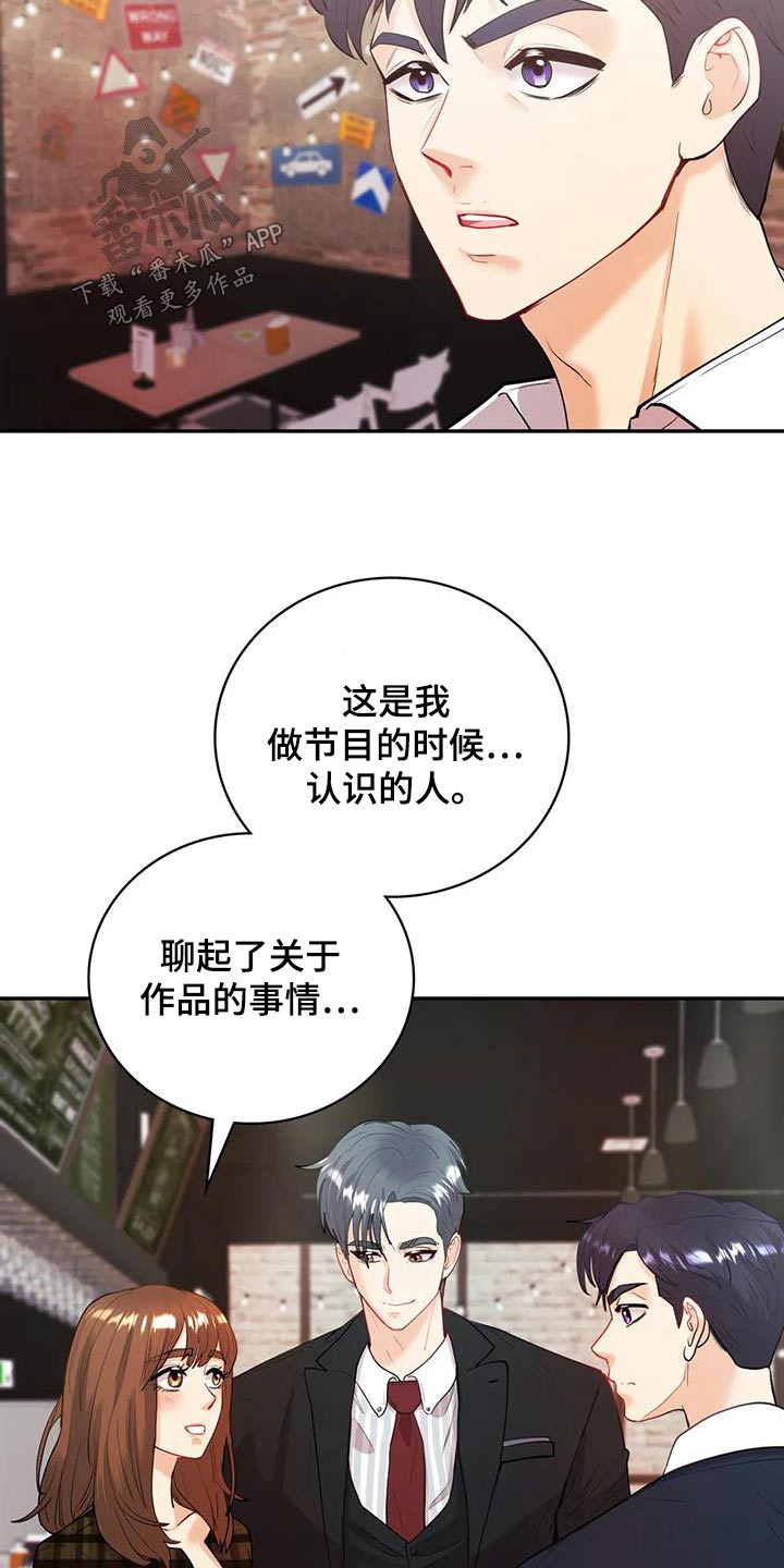 情感尝试 第27话 第2页