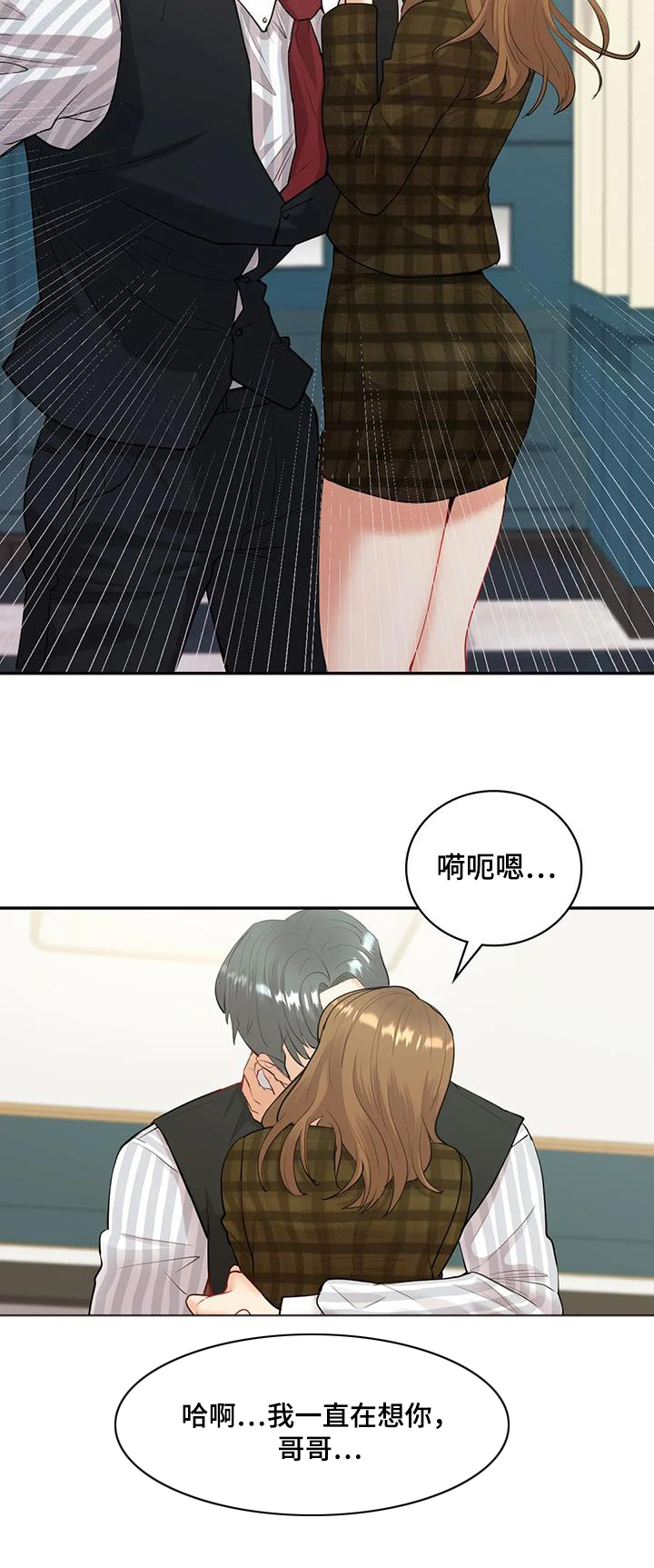 情感尝试 第27话 第14页