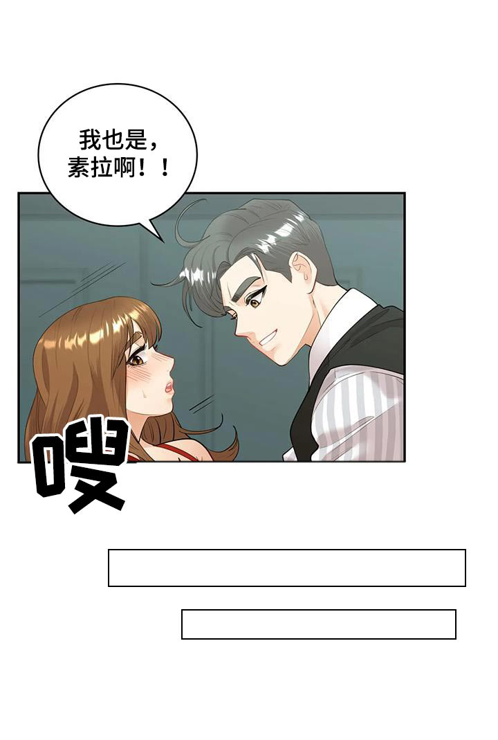情感尝试 第27话 第15页