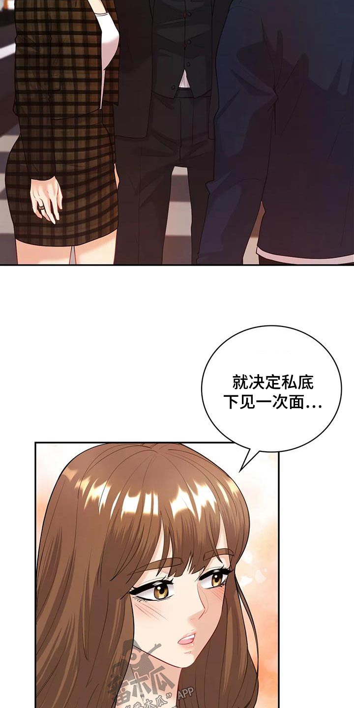 情感尝试 第27话 第3页