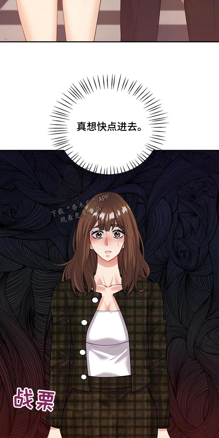 情感尝试 第27话 第7页