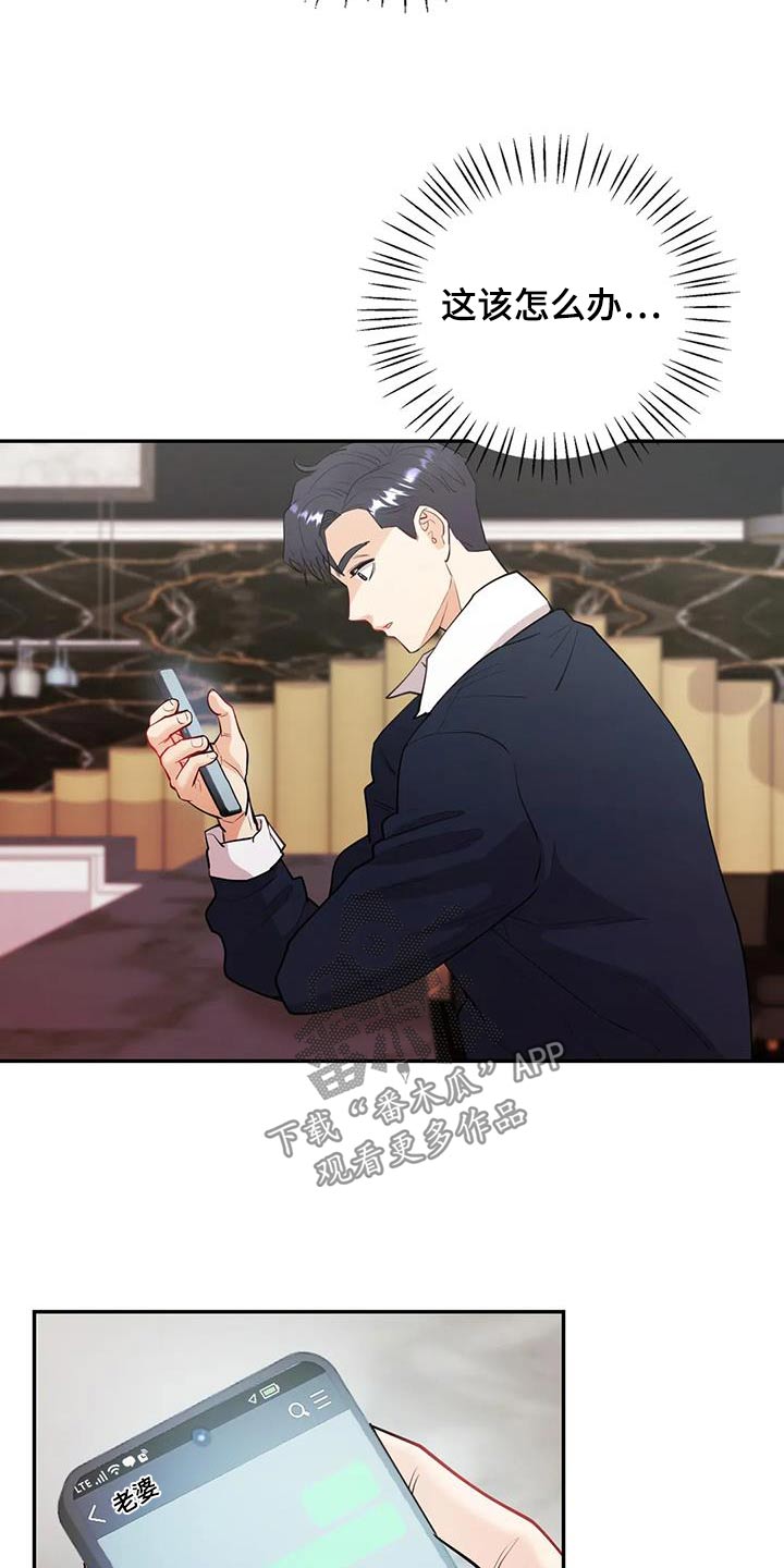 情感尝试 第28话 第2页