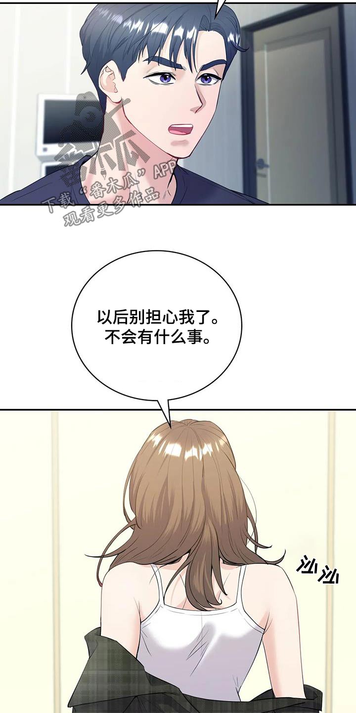 情感尝试 第28话 第22页
