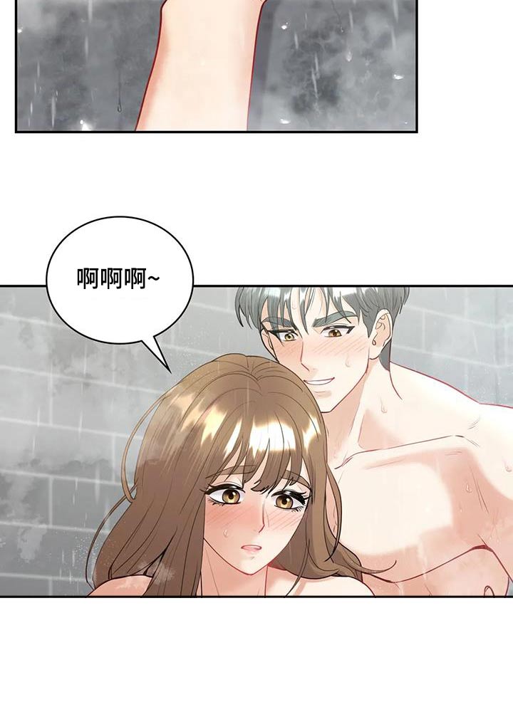 情感尝试 第28话 第6页